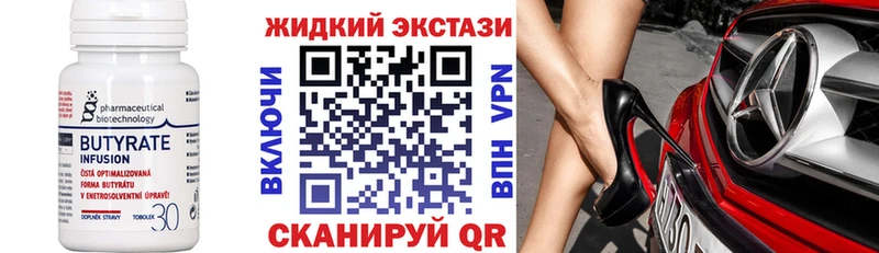 Бутират Butirat  как найти   Бодайбо 